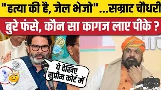 Bihar Politics on Fire 💥 | PrashantKishor Targets Samrat Chaudhary, Calls Out Nitish |