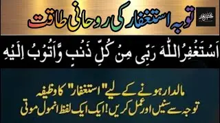 Astaghfirullah | Kaarzar Dua | Har Pareshani Ka Ilaaj || Dua