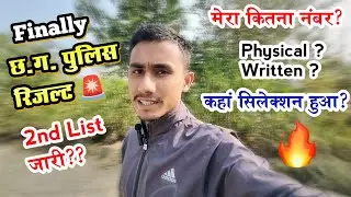 छत्तीसगढ़ पुलिस का रिजल्ट जारी 🥳🚨 मेरा कितना नंबर बना ?? / 2nd List कब जारी होगा? / Cg Police Result