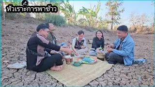 เกิดอะไรขึ้นน้องน้อยกินข้าวอยู่ดีๆหัวเราะใจจะขาด​ 3 กุมภาพันธ์ ค.ศ. 2026