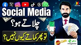 Social Media Par Kaam Kaise Karein | How to Start Work on Social Media? Complete Guide | Albarizone