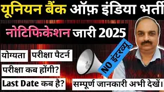 Union Bank of India Apprentice Notification 2025 out!  UNION BANK OF INDIA VACANCY 2025 | Apply Now!