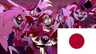ハズビン・ホテル 「フィナーレ」(日本語カバー)