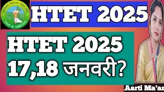 HTET 2025  17,18 जनवरी?//#htet2025 #htetinformation #htetexam #htet #htetpreparation #motivation 