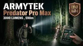 Testing the high-powered Armytek Predator Pro Max flashlight, a German-branded tactical flashligh...