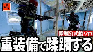 【Rust実況】重装備でラージリグに居る敵を蹂躙して物資をすべて奪う【Season12 Part8】