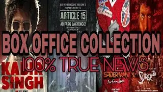 BOX OFFICE COLLECTION OF :- SUPER 30 / KABIR SINGH / SPIDERMAN:far from home & ARTICLE 15