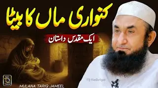Human Knowledge vs Allah&rsquo;s Knowledge || Isa (A.S) Born Without Father || Powerful Bayan Tariq Jamil