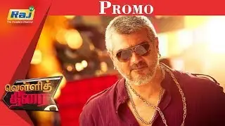 Vellithirai - Latest Tamil Cinema News | 21 Sep 2018 Promo | Latest Vellithirai Episode | Raj TV