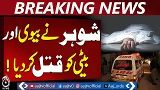 Karachi Domestic Incident | Police Launch Investigation | Gizri Noorani Area