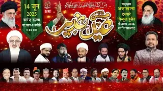 🔴Jashn-E-Eid-E-Ghadeer | Azakhana Darbar e Bintul Hussain Goushala Phatak Ghaziabad (UP)