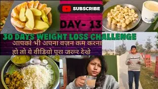 (DAY-13) 30 days weight loss challenge🧘&zwj;♀️🏋️&zwj;♀️ January 30 days weight loss challenge 2026#weight 