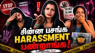 INDIA-ல TRANSGENDER-க்கு SAFETY-ஏ கிடையாது! | Sahana | Transwoman I nterview | Veera Talks