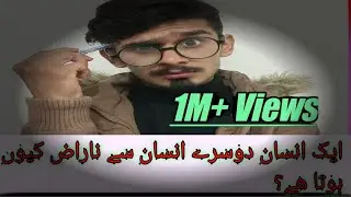 Aik Insaan Dusary Insaaan Sy Naraz Kiyon Hota Hy ||Ahmad Raza Motivational speaker