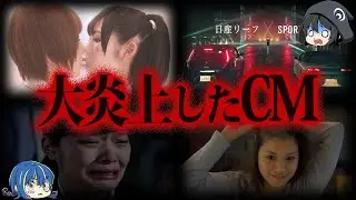 【ゆっくり解説】批判殺到！大炎上した企業CM７選