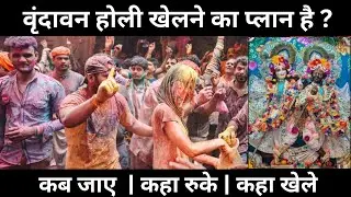 Vrindavan Holi 2025 Schedule | Vrindavan Holi 2025 | Barsana Holi 2025 | Lathmar Holi 2025