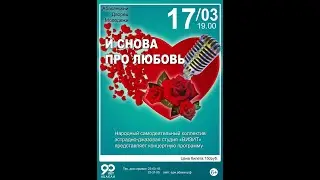 17 03 21 студия ВИЗИТ и снова про Любовь  АДМ