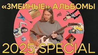 Легендарные альбомы со змеей на обложке | SLASH, PANTERA, METALLICA, WHITESNAKE, NAZARETH