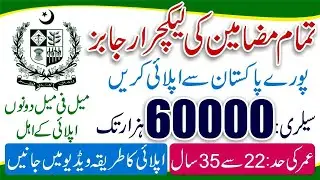 Lecturers Jobs 2023 -chemistry lecturer jobs - english lecturer jobs -computer science lecturer jobs