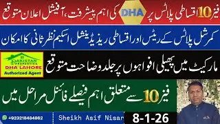 Разъяснение слухов о 10-й фазе DHA | Pakistan Properties