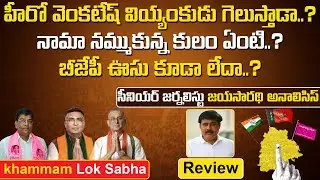 Khammam MP Candidates Strength and Weakness | Telangana Lok Sabha Elections 2024 | Signal TV