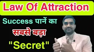 Success का बड़ा Secret | Law Of Attraction | Happy New Year 2026 | Mahipat Gupta | #lawofattraction