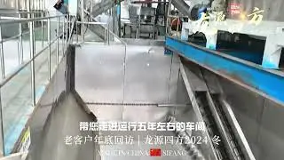 41#Year end follow up visit to fish meal factory   What does a workshop that has been in operation