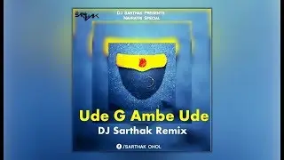 उदे गं आंबे उदे | Ude G Ambe Ude │DJ Sarthak Remix│Dj Remix Song│Marathi Mix