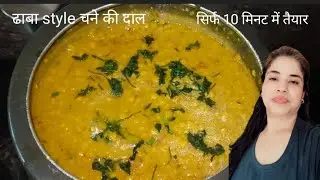 ढाबा style चने की दाल #dhabastyle chana daal #recipevideo#Ginnimomkitchen#cook with parul