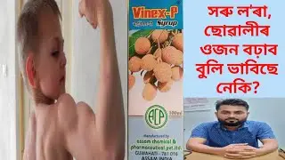 Vinex-P Syrup (Sugar,Purified water, Acidity Regulars Stabilizer, Emulsifier, Mineral, Vitamins etc)