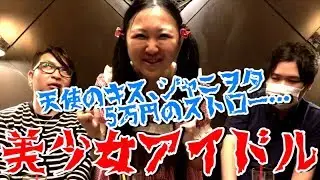 ツイッターで闇すぎると話題のアイドル『愛理たん』が色々とヤバイ…