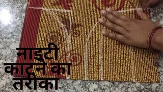 Nighty नाइटी काटने का तरीक़ा @sdboutique7548
