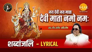 Jai Devi Jai Mata Jai Devi Jai Mata- Lyrical | Ravindra Jain | Tilak