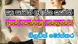 White colour beautiful blouse design 2020 | blouse design for girls