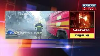 Massive Fire at Stationery Shop in Balasore | Crores Worth of Goods Destroyed
