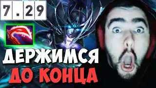 STRAY РЕШИЛ ИГРАТЬ ДО КОНЦА НО... | ТЕСТИТ ФАНТОМКУ | ПАТЧ 7.29 DOTA 2 LIVE ТВ Лучшее со Стреем