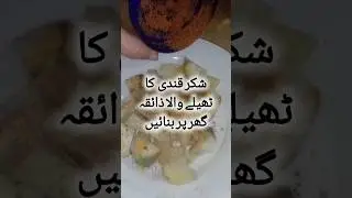 sweet potato, bazari taste, shakar qandi , short recipe, #sweetpotato #food #shortrecipe #shorts