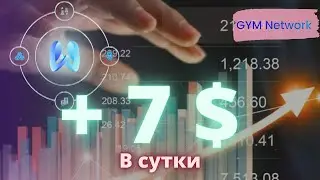 Gym Network - доход от 7$ в сутки на пассиве / Инструкция / Рассказываю от А до Я