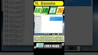 iMessage group texting supports full automation and unlimited group messaging!@sk58023..