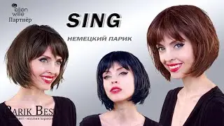 Немецкий парик SING от Ellen Wille