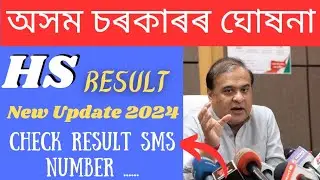 HS Result New Update 2024/ HS Result Check SMS Number/ HS Result