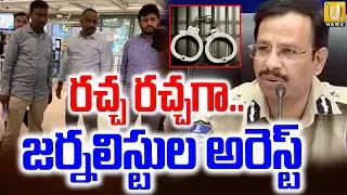 NTV Journalists Arrested In Unverified Allegations On IAS Officers | జర్నలిస్టుల అరెస్ట్ | ITS UTV