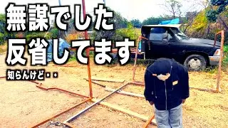 キャンピングカー自作は無謀でした！すまん！ナメてたわ！