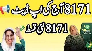 BISP Aaj Ki Bari Khabar 🔥 | 8171 New Payment Update
