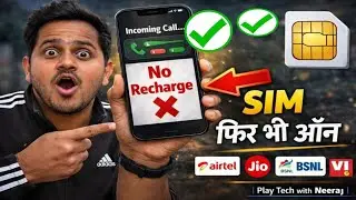No Recharge Sim फिर भी ON ✅ 