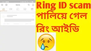 Ring ID scam //প্রতারনা করে পালিয়ে গেল রিং আইডি Ring id Updated news!!