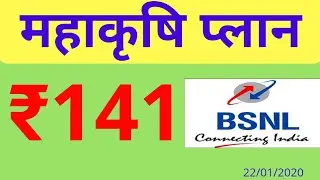 BSNL महाकृषि प्लेन } ₹ 141