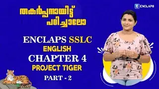 ENCLAPS SSLC | ENGLISH | CHAPTER 4|  PROJECT TIGER | PART 2