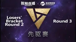 Losers' Bracket R2: Swiss Round 3 - PandaTV Artifact Pioneer Tournament