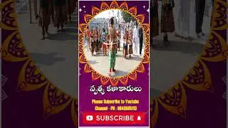 శ్రీవారి నృత్య కళాకారులు #hd9tv #hindudarmam #adhyatmikam #telugu #bakthi